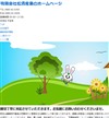 （有）松清産業のホームページ/ブログ